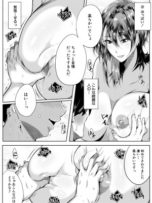 コミックミルフ 2023年8月号 Vol.73 [DL版]_205