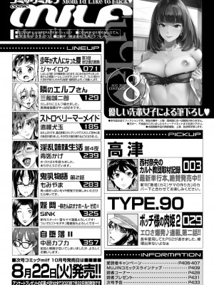コミックミルフ 2023年8月号 Vol.73 [DL版]_434