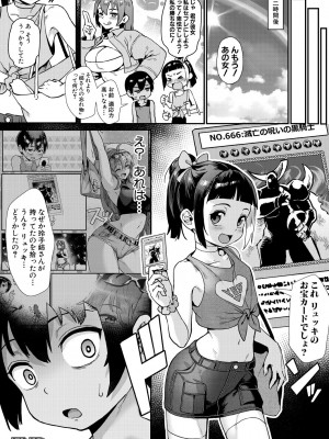 コミックミルフ 2023年8月号 Vol.73 [DL版]_122