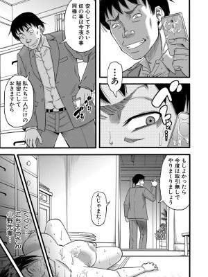 [成島ゴドー] 嫌いな奴等の女を種付け調教 [DL版]_148