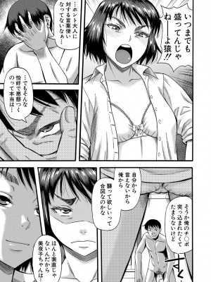 [成島ゴドー] 嫌いな奴等の女を種付け調教 [DL版]_112