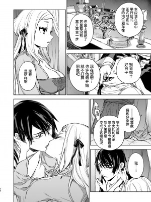 [360 (コナ)] 燕嵐閨中顧話・後伝3｜燕岚闺中顾话・后传3 [山猫亭个人汉化]_077