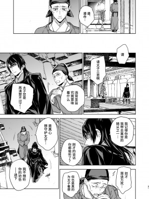 [360 (コナ)] 燕嵐閨中顧話・後伝3｜燕岚闺中顾话・后传3 [山猫亭个人汉化]_062