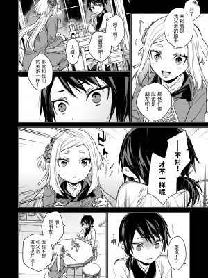 [360 (コナ)] 燕嵐閨中顧話・後伝3｜燕岚闺中顾话・后传3 [山猫亭个人汉化]_065