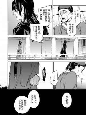 [360 (コナ)] 燕嵐閨中顧話・後伝3｜燕岚闺中顾话・后传3 [山猫亭个人汉化]_063