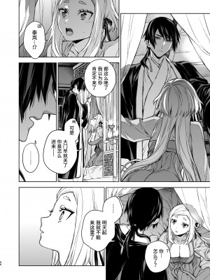 [360 (コナ)] 燕嵐閨中顧話・後伝3｜燕岚闺中顾话・后传3 [山猫亭个人汉化]_067