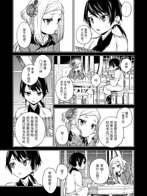 [360 (コナ)] 燕嵐閨中顧話・後伝3｜燕岚闺中顾话・后传3 [山猫亭个人汉化]_064