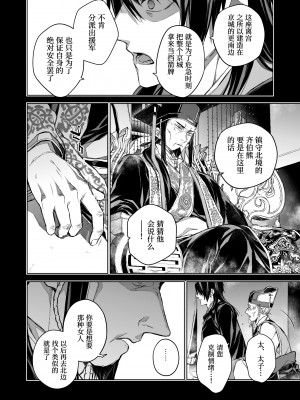 [360 (コナ)] 燕嵐閨中顧話・後伝3｜燕岚闺中顾话・后传3 [山猫亭个人汉化]_075