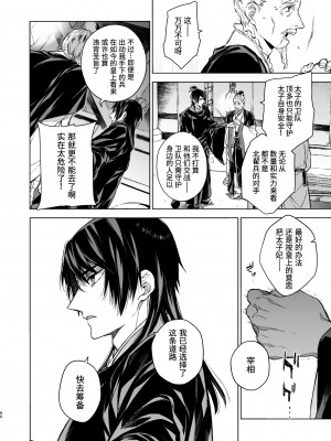 [360 (コナ)] 燕嵐閨中顧話・後伝3｜燕岚闺中顾话・后传3 [山猫亭个人汉化]_061