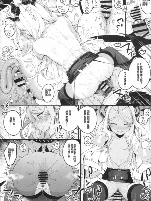 (C102) [Chocolate Synapse (椎架ゆの)] 夏の夢をあの波に残して (ブルーアーカイブ)[中国翻訳]_16