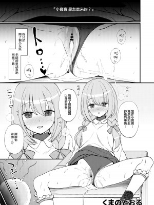 [CrowView (よろず)] ブルー赤ちゃんIN部 (ブルーアーカイブ) [DL版][Jumppmuj個人漢化]_111