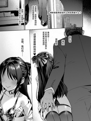 [Vパン'sエクスタシー (左藤空気)] Mistress on You (アイドルマスター シンデレラガールズ) [不咕鸟汉化组] [DL版]_03