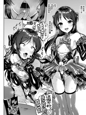 [Vパン'sエクスタシー (左藤空気)] Mistress on You (アイドルマスター シンデレラガールズ) [不咕鸟汉化组] [DL版]_09