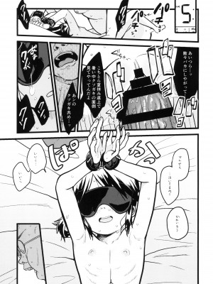 [思春棄 (すがる春)] 未熟児の穴 [DL版]_[TOC]-10