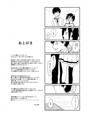 [思春棄 (すがる春)] モテないから弟に懇願してセックスだ!! (私がモテないのはどう考えてもお前らが悪い!) [DL版]_[TOC]-29