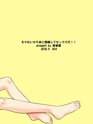 [思春棄 (すがる春)] モテないから弟に懇願してセックスだ!! (私がモテないのはどう考えてもお前らが悪い!) [DL版]_[TOC]-31