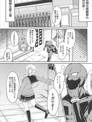 (C94) [じゃじゅじょ (じょぶじゅん。)] トガヒミコのチウチウアカデミア (僕のヒーローアカデミア)_[TOC]-01