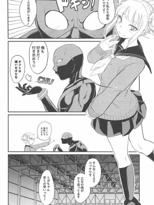 (C94) [じゃじゅじょ (じょぶじゅん。)] トガヒミコのチウチウアカデミア (僕のヒーローアカデミア)_[TOC]-02