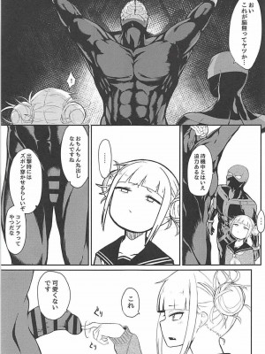 (C94) [じゃじゅじょ (じょぶじゅん。)] トガヒミコのチウチウアカデミア (僕のヒーローアカデミア)_[TOC]-03