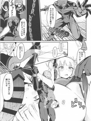 (C94) [じゃじゅじょ (じょぶじゅん。)] トガヒミコのチウチウアカデミア (僕のヒーローアカデミア)_[TOC]-05