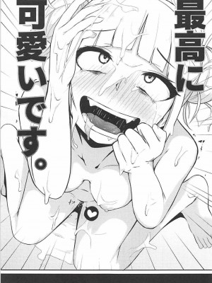 (C94) [じゃじゅじょ (じょぶじゅん。)] トガヒミコのチウチウアカデミア (僕のヒーローアカデミア)_[TOC]-17