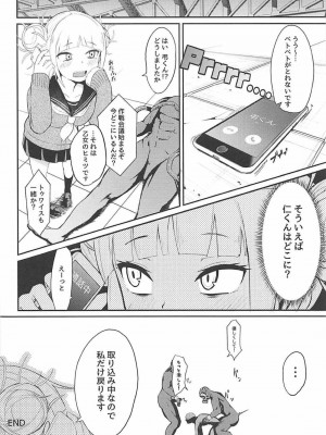 (C94) [じゃじゅじょ (じょぶじゅん。)] トガヒミコのチウチウアカデミア (僕のヒーローアカデミア)_[TOC]-18