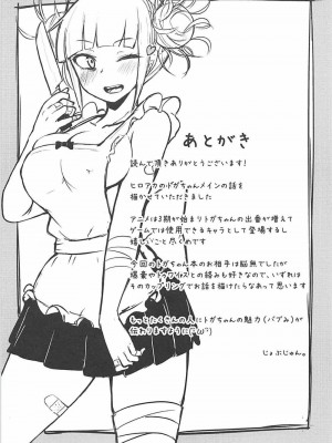 (C94) [じゃじゅじょ (じょぶじゅん。)] トガヒミコのチウチウアカデミア (僕のヒーローアカデミア)_[TOC]-19