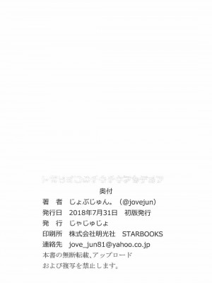 (C94) [じゃじゅじょ (じょぶじゅん。)] トガヒミコのチウチウアカデミア (僕のヒーローアカデミア)_[TOC]-20