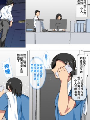 [さーくるスパイス] 母親に告白したら一日だけセックスをさせてくれた話2 [中国翻訳]_004_ichinichidake2_004