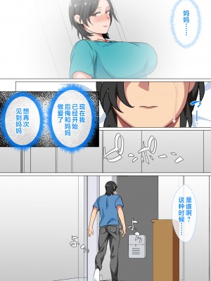 [さーくるスパイス] 母親に告白したら一日だけセックスをさせてくれた話2 [中国翻訳]_006_ichinichidake2_006