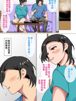 [さーくるスパイス] 母親に告白したら一日だけセックスをさせてくれた話2 [中国翻訳]_011_ichinichidake2_011