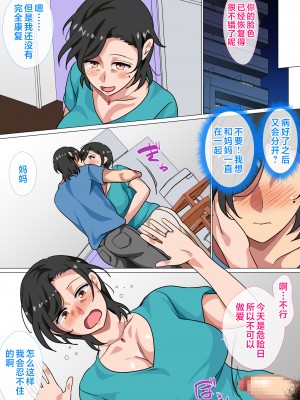 [さーくるスパイス] 母親に告白したら一日だけセックスをさせてくれた話2 [中国翻訳]_035_ichinichidake2_035