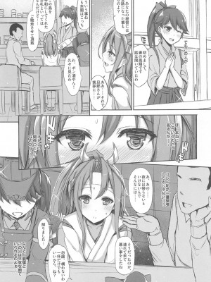 (C94) [Inst (Interstellar)] 瑞鳳本総集編 (艦隊これくしょん -艦これ-)_009