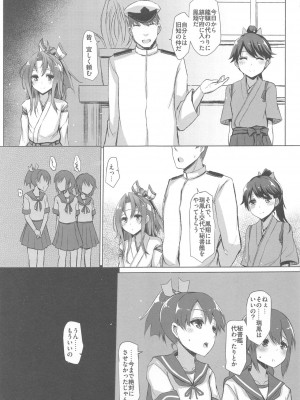 (C94) [Inst (Interstellar)] 瑞鳳本総集編 (艦隊これくしょん -艦これ-)_219