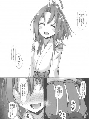 (C94) [Inst (Interstellar)] 瑞鳳本総集編 (艦隊これくしょん -艦これ-)_220