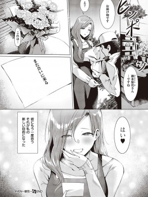 [ノワール(NR)]GIVEN～献花～(コミック エグゼ 44)_30