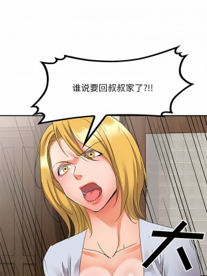 刺激的寄居生活 20-21話_21_09