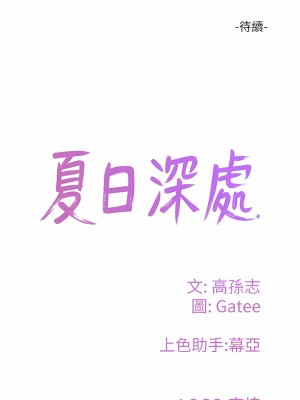 夏日深處 63-64話_63_12