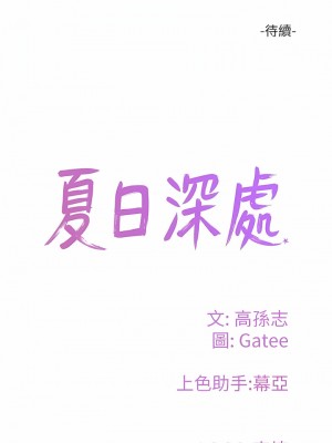 夏日深處 63-64話_64_13