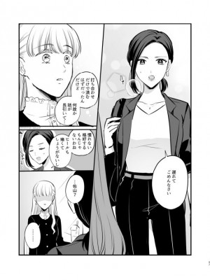 [食べ放題 (生肉)] 愛していいのは、カラダだけ_467