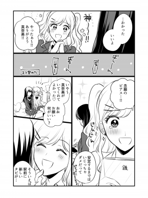 [食べ放題 (生肉)] 愛していいのは、カラダだけ_343