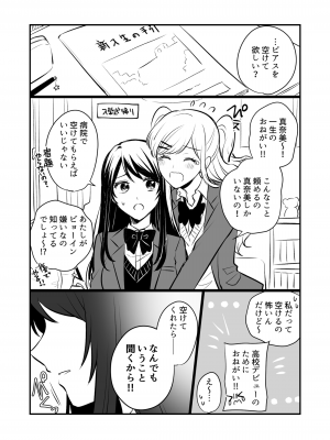 [食べ放題 (生肉)] 愛していいのは、カラダだけ_342