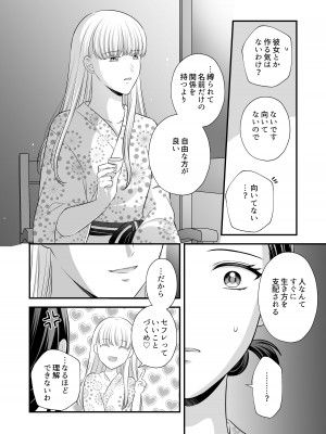 [食べ放題 (生肉)] 愛していいのは、カラダだけ_068