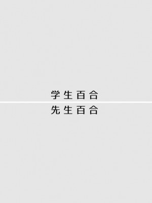 [食べ放題 (生肉)] 愛していいのは、カラダだけ_643