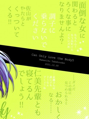 [食べ放題 (生肉)] 愛していいのは、カラダだけ_546
