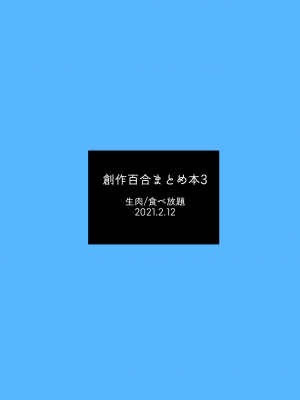 [食べ放題 (生肉)] 愛していいのは、カラダだけ_388