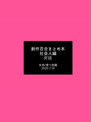 [食べ放題 (生肉)] 愛していいのは、カラダだけ_282