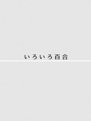 [食べ放題 (生肉)] 愛していいのは、カラダだけ_710