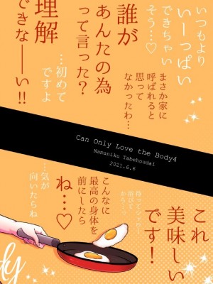 [食べ放題 (生肉)] 愛していいのは、カラダだけ_420