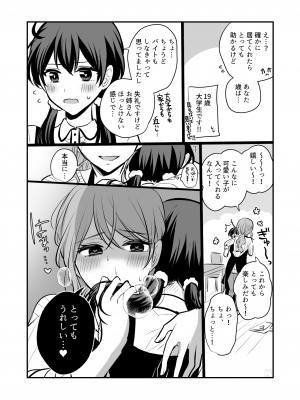[食べ放題 (生肉)] 愛していいのは、カラダだけ_373